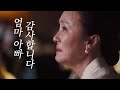 신랑 신부가 보지 못했던 부모님 모습들.zip