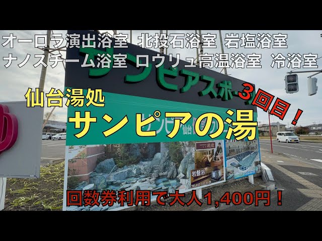 岩盤浴】仙台湯処 サンピアの湯で岩盤浴！③ - YouTube