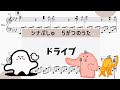 【シナぷしゅ・ドライブ】 里空 ピアノ 楽譜 耳コピ