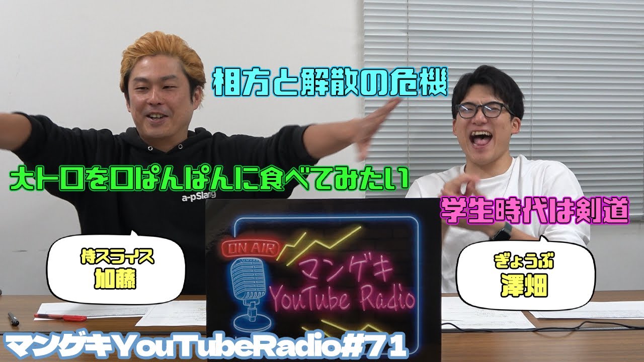 ぎょうぶ澤畑×侍スライス加藤】またまたお世話になっている先輩登場