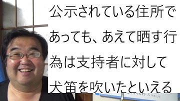 立花孝志氏の犬笛は吹いていませんとのご発言について　大津綾香氏殺害予告