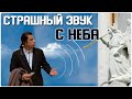 ✅Звуки с небес стали слышать по всему миру. Источник не выяснили. Трубы апокалипсиса.