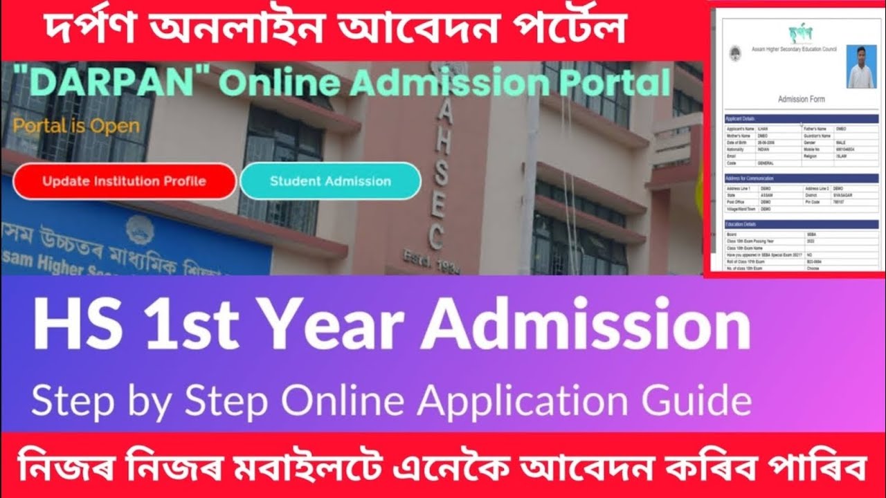 Darpan Portal || HS 1st Year Online Admission 2025 || Step By Step Online Application Full Process |