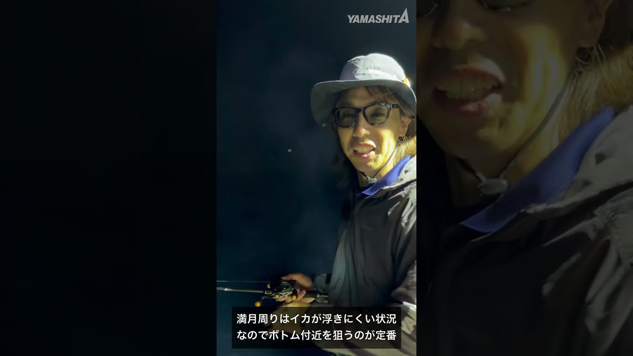 【イカメタル】満月周りの攻略法 #イカメタル#オモリグ#山中陽介