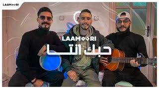 LAAMOURI ( Zouhair Bahaoui & Carmen Soliman - Hobak Enta) 4K Resimi