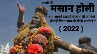 MASAAN HOLI 2022 || Kashi || Banaras || #masaanholi #masaanholi2022 #masaan #kashimasaan #crazytrip