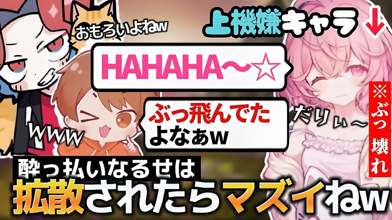 【あらなるめい】酔っ払いなるせのぶっ壊れ様はリスナーには絶対に見せれないらしい…w【なるせ/あらき/めいちゃん/雑談/切り抜き】