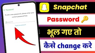 Snapchat ka password kaise change kare | How to change Snapchat password
