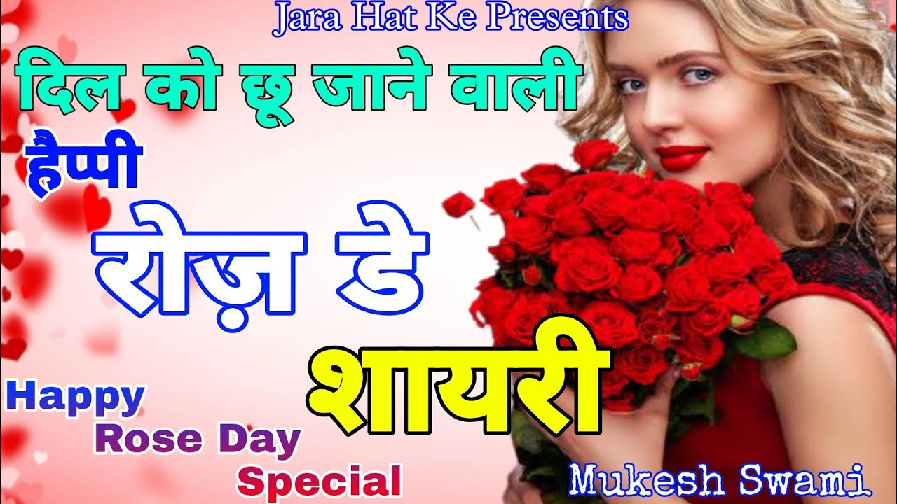 गुलाब शायरी 2026 🌹Rose day special shayari hindi 🌹New rose day love shayari 2026