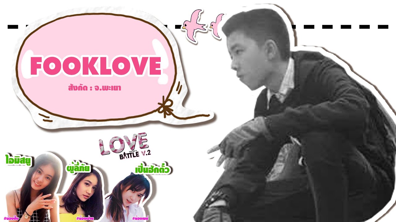camera iphone 8 plus apk 027 - FOOKLOVE - รอบ Demo [Thai Rap Love Battle V.2]