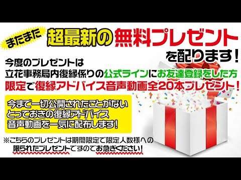 最速で復縁を叶える為のアドバイスチャンネル 立花事務局内復縁係 最速で復縁を叶える為のアドバイスチャンネル 立花事務局内復縁係