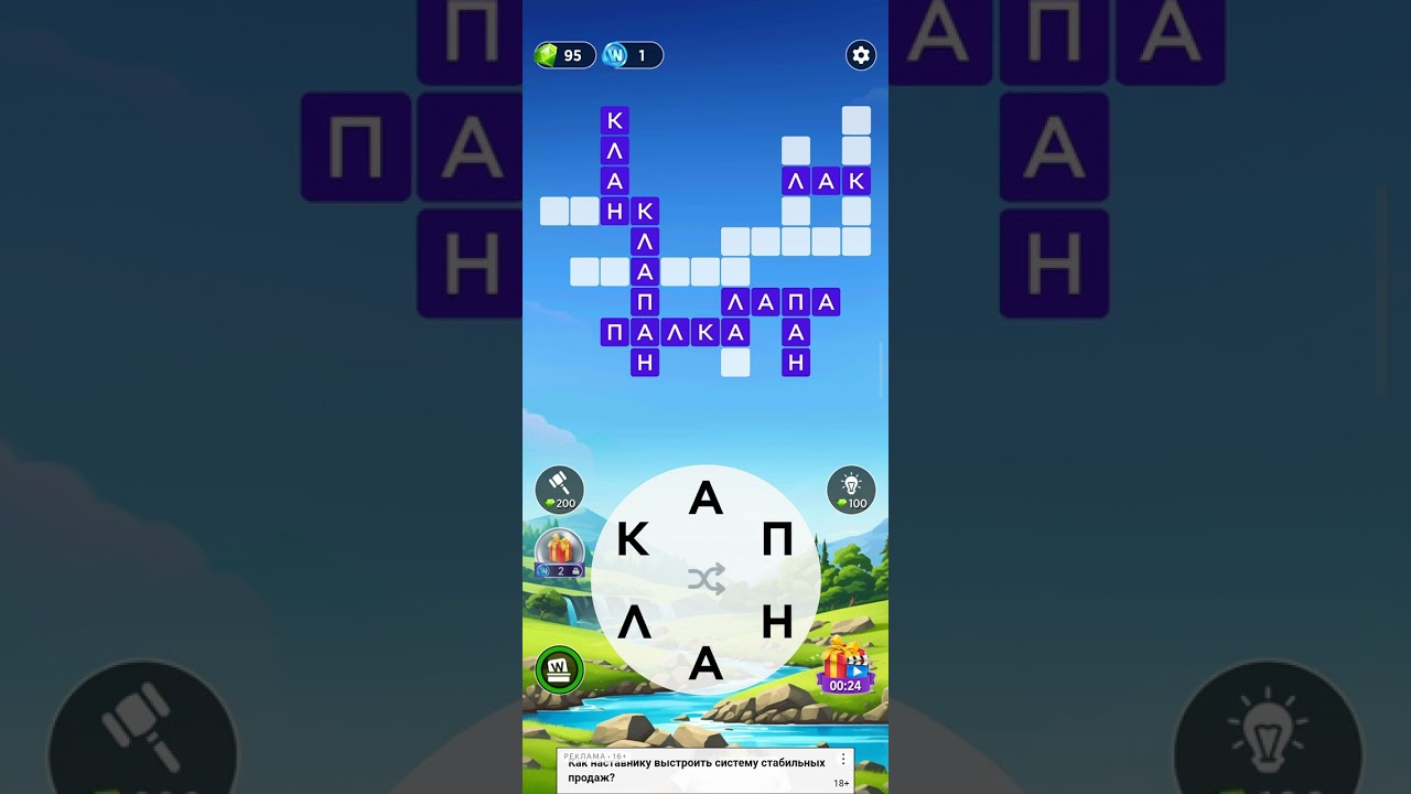 игра в слова уровень 129