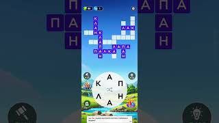 игра в слова уровень 129 screenshot 4