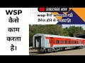 WSP कैसे काम करता है। Wheel skid protection , LHB