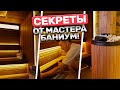 Чего еще вы не знали о наших банях? Секреты от мастера БАНИУМ! Баня на дровах!