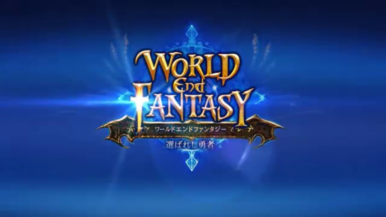 ワールドエンドファンタジー 選ばれし勇者 のクローズドbテストを本日開始 日本初上陸のターン制ｍｍｏｒｐｇで新たなファンタジーの世界を体験 株式会社ブライブのプレスリリース