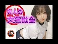 【脱孤独?】大運動会しちゃいます(照)