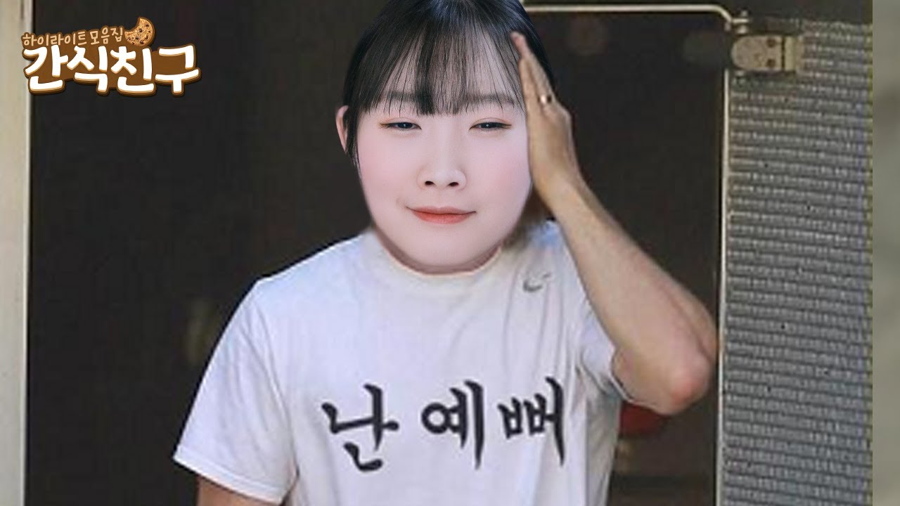 [간식친구] 서넹의 나르시시즘