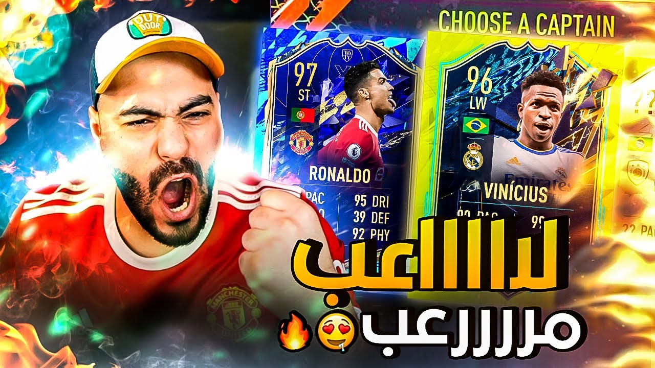 درافت بقيادة فينيسيوس الموسم و الدون 🔥 FIFA 22 DRAFT 🎮