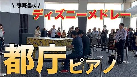 ピアノ ディズニーメドレー いてみた Mp3
