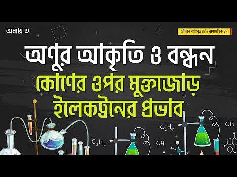 ভিডিও: এনজাইম অণুর আকৃতিকে কী প্রভাবিত করতে পারে?