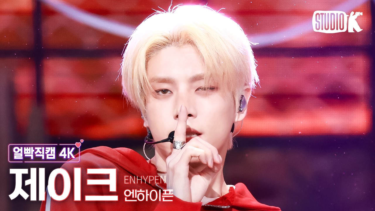 Cover [얼빡직캠 4K] 엔하이픈 제이크 'Bloody Paradise' (ENHYPEN JAKE Facecam) @뮤직뱅크(Music Bank) 260821