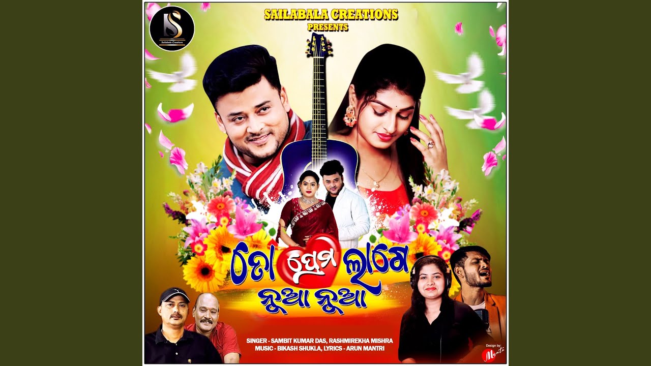 To Prema Lage Nua Nua