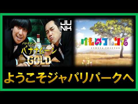 ようこそジャパリパークへ