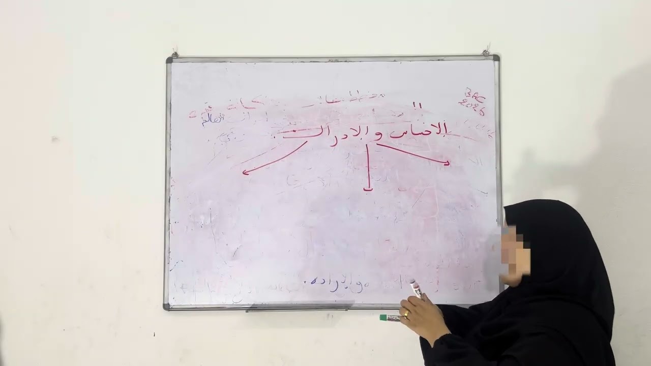 اشكالية ادراك العالم الخارجي باك2026#bAC2026