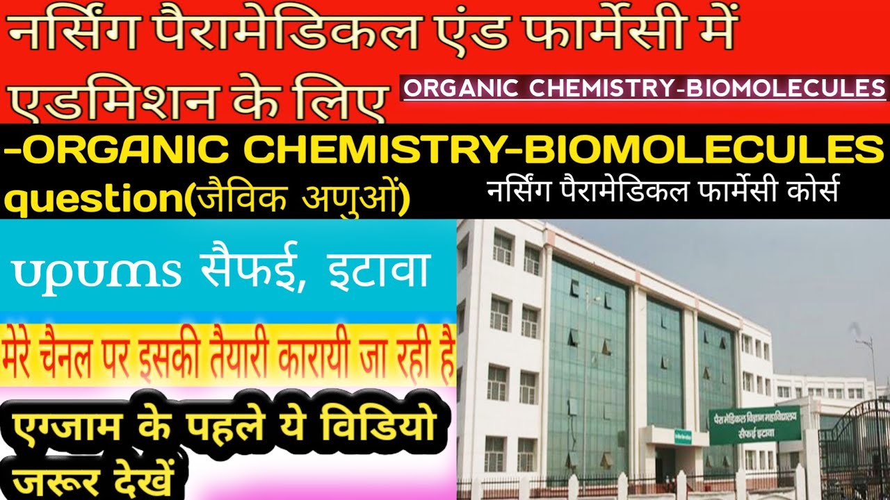 Upums cppnet  entrance exams 2020 biomolecules (important questions with answers ) chemistry