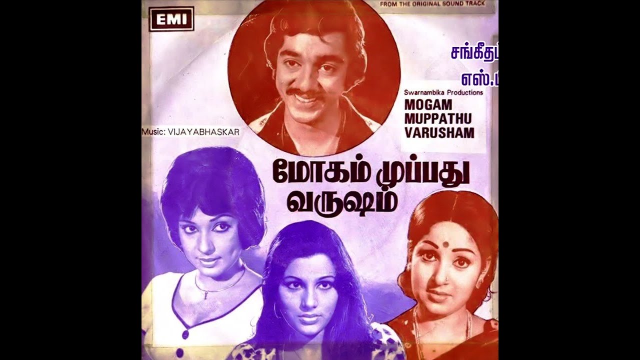 MOGAM MUPPATHU VARUSHAM TAMIL FULL MOVIE