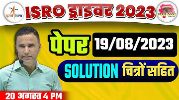 ISRO DRIVER 2023 PAPER SOLUTION | ISRO DRIVER QUESTION PAPER 2023 | ISRO DRIVER 19/08/2023 PAPER