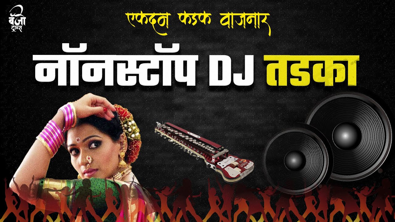 marathi nonstop dj songs marathi nonstop dj songs