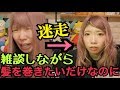 【うちはパスポートを取りに行きてんじゃの巻】コテで巻くゆるふわカールのやり方【雑談多め】