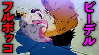 ビーデルがスポポビッチにフルボッコにされるシーン。【2022/08/18】