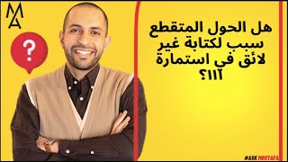 هل الحول المتقطع سبب لكتابة غير لائق في استمارة ١١١؟