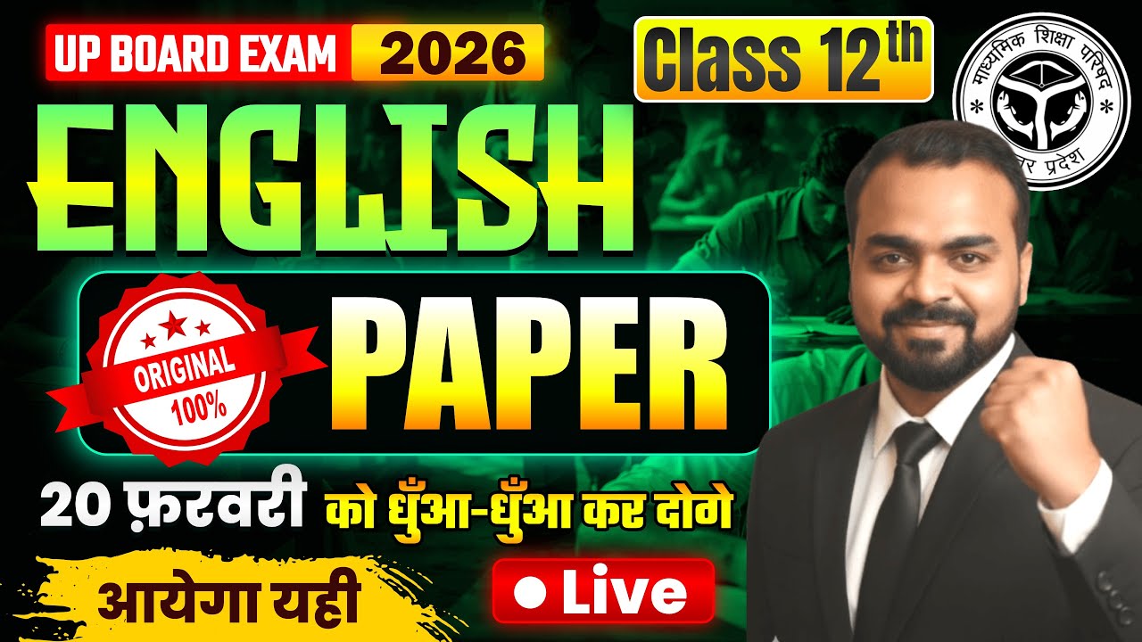 UP Board Class 12 English Paper 2026 | 20 February English Exam | Original Paper | Live | Viral