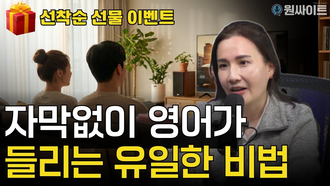 영어 리스닝 스피킹 이젠 이렇게 영어 실력 업그레이드 해보세요 | 자막없이 영어가 들리는 유일한 비법 영어가 한국어 처럼 들려요