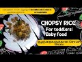 Chopsy Rice for Toddlers| Baby food recipes @SmartMom_by_ShakirasCeylux#babyfood #lunchboxrecipe