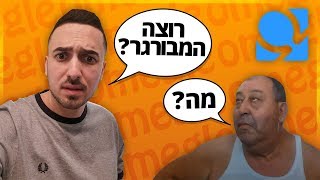 רונן איימת האומיגל!