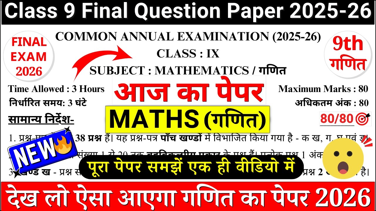 🔥class 9 maths final paper 2026 | class 9 maths annual exam paper 2026 | 9th maths paper 2026