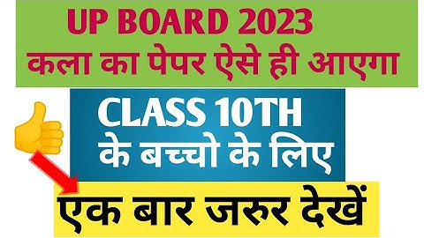 class 10 drawing paper up board 2022-23 I drawing ka paper I drawing I up board I Arts paper I Exam