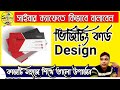 ( কাস্টমারকে কিভাবে ভিজিটিং কার্ড বানিয়ে দেবেন ) Visiting card In my cyber Cafe