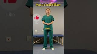 Жир и Сахар Уходят за 3 Упражнения! #здоровье #упражнения #топ #поясница #пп