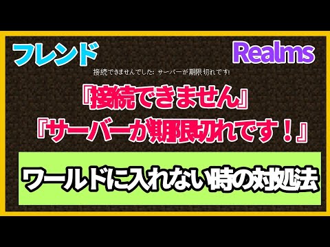 サーバー 入れ ない マイクラ