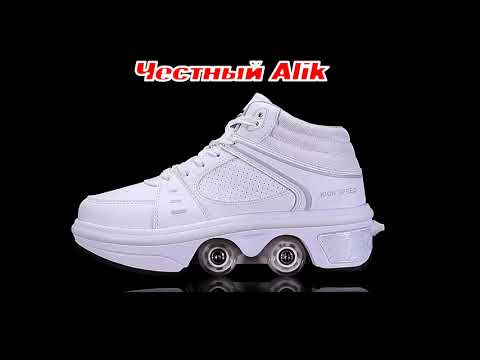 Кроссовки-ролики с Aliexpress✅Честный