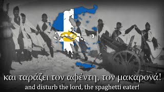 "The Duce Puts on His Uniform" - Greek War Song (Βάζει ο Ντούτσε τη στολή του)