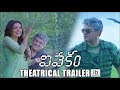 Vivekam theatrical trailer