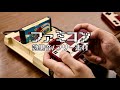 ファミコンの効果音【レトロゲームのボタン音/カーソル/決定/キャンセル/フリー素材/無料】