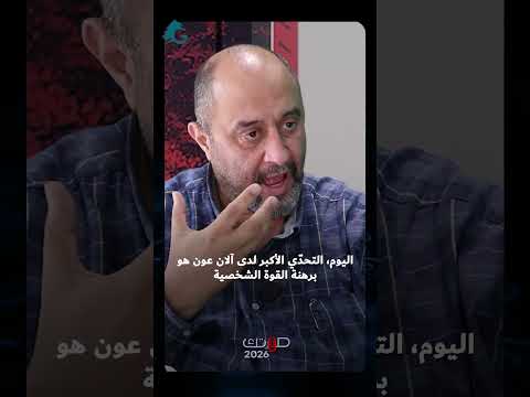 شمس الدين تحد كبير أمام آلان عون في دائرة جبل لبنان الثالثة في انتخابات 2026